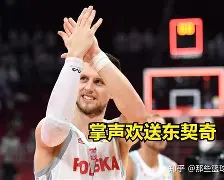 开元棋牌-德国男篮阵容